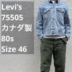 リーバイス 75505 46 3rd 80s カナダ製 オレンジタブ 70505