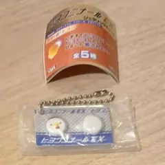 エイチエムエー　ヒヨコニナールEX　チャーム　キーホルダー　ニワトリ