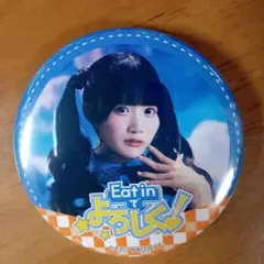 22/7✕コーチャンフォー「Eat inでよろしく！」缶バッジ 望月りの