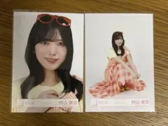 櫻坂46 村山美羽 ビタミンコーデ