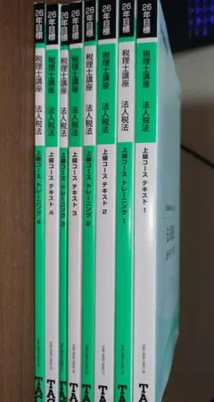 TAC 税理士講座 法人税法 2026年度目標 上級コース・直前対策セット