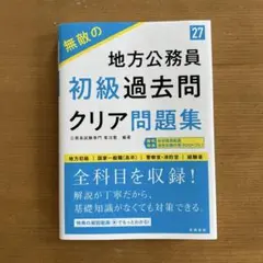 2026年最新】中古 公務員試験 本試験過去問題集の人気アイテム - メルカリ