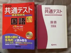 共通テスト 過去問 国語 2023年