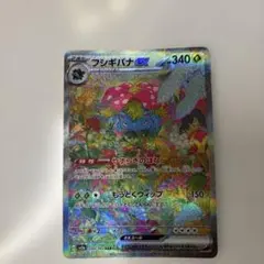 フシギバナex SAR SV2a ポケモンカード151 200/165