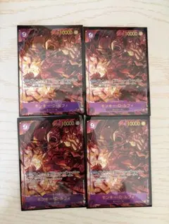 ワンピースカード ルフィ シークレットパラレル 4枚 op09 新たなる皇帝