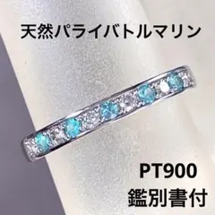世界三大希少石☆ディープで爽やか！美しいネオンブルー】パライバ 
