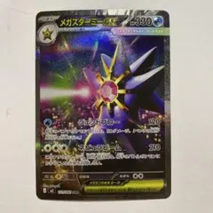 2026年最新】メガスターミーex sarの人気アイテム - メルカリ