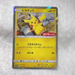 ピカチュウ：ポケモンパン PROMO SM-Pプロモカード 291/SM-P
