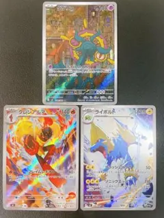 ポケモンカード ダダリン グレンアルマ ライボルト AR 3枚セットのサムネイル