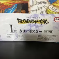 一番くじ　ドラゴンボールI賞コンプリート