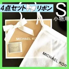 小物用 マイケルコース 紙袋 ショップ袋 ショッパー 保存袋