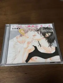 左京亜也「クロネコ彼氏の愛し方」未再生ドラマCD +コミコミポストカード付