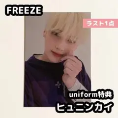 TXT ヒュニンカイ FREEZE ユニフォーム 特典 トレカ