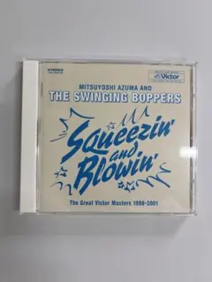 吾妻光良 & SWINGING BOPPERS SQUEEZIN'&BLOWIN