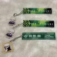 狗巻棘 アクリルキーホルダー・バッジ・ステッカーセット