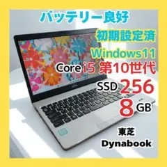 ❤️即売れ❤️Win11 高性能i5 8G 爆速SSD 画面綺麗 超軽量 富士通