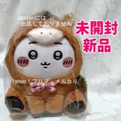 ちいかわ　ハッピーバッグ2026　干支ぬいぐるみ　ちいかわ　未開封新品