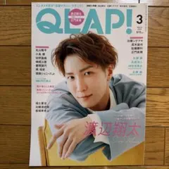 QLAP! 2022年3月号 渡辺翔太 表紙