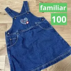 familiar ジャンパースカート　デニム　100 ジャンスカ