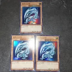 遊戯王 青眼の白龍 ウルトラ 3枚セット QCCP-JP001 - メルカリ