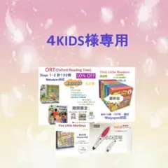 ご専用　ORT　Five Little Monkeys 9冊＆64GBマイヤペン