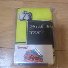 ドラゴンクエスト　一番くじ　F賞　タオルランチョンマット