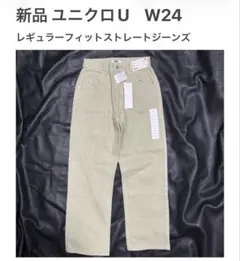 ユニクロ 新品 24 レギュラーフィット ストレート ジーンズ レディース