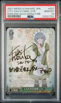 ヴァイス　したたかな街娘　シル　psa10 PSA10 したたかな街娘 シル SP - メルカリ