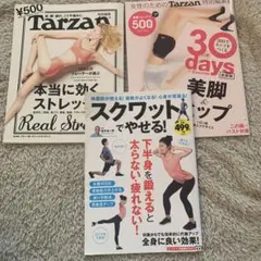 スクワット　ストレッチ　美脚&ヒップ　エクササイズ本