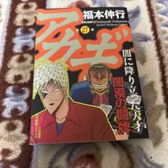2026年最新】アカギの人気アイテム - メルカリ