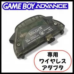 【Nintendo】ゲームボーイアドバンス ワイヤレスアダプタ AGB-015