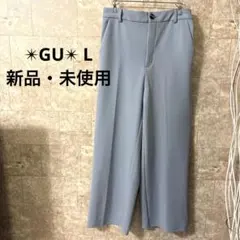 『新品・未使用』✨GU✨スラックス　パンツ　ブルー　L size
