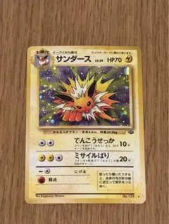 【レア 美品】旧裏 サンダース ★ 第2弾拡張パック ポケモンジャングル