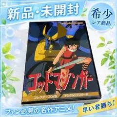 ゴッドマジンガー コレクターズDVD デジタルリマスター版〈3枚組