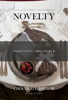 ダーリッチ チョコレートミラー