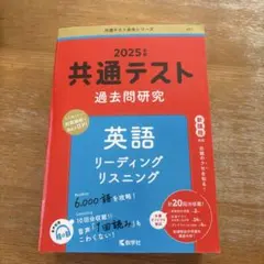 2025年 共通テスト 英語 過去問題集