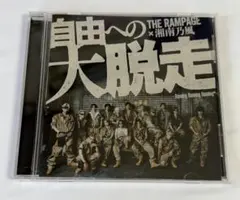 THE RAMPAGE CD 自由への大脱走 - メルカリ