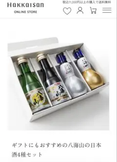 八海山 日本酒4種セットのサムネイル
