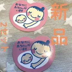 マタニティマークシール　ステッカー