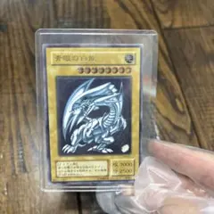 遊戯王 青眼の白龍