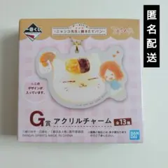 이치방쿠지 夏目友人帳 〜ニャンコ先生と焼きたてパン〜 G賞 アクリルチャーム