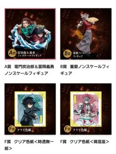 冨岡義勇＆竈門炭治郎 ノンスケールフィギュアセット