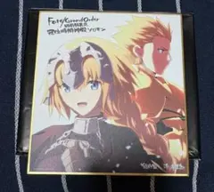 FGO 終局特異点冠位時間神殿ソロモン 特典 色紙 ジャンヌ ギルガメッシュ