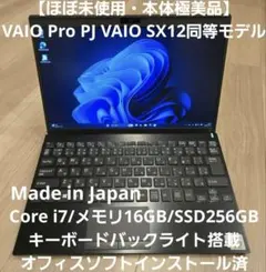 【本体美品・最上位i7/メモリ16GB】 VAIO Pro PJ SX12同等