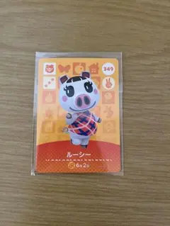 どうぶつの森 amiiboカード ルーシー 349