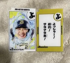 オリックスバファローズ　若月健矢　コロチャレ　アクリルカード