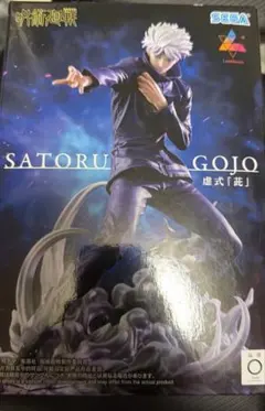 呪術廻戦　五条悟　フィギュア　紫　luminasta