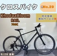 コーダーブルームkhodaabloom rail 700A 440 クロスバイク - メルカリ