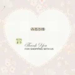 みあか様 おまとめパーツ.。.:*☆