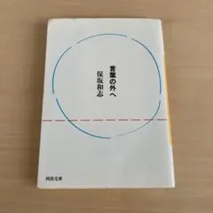 言葉の外へ